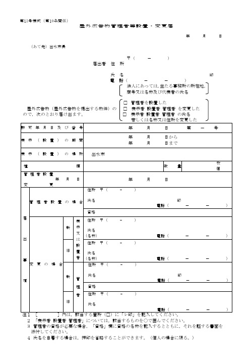 管理者设置变更等届出书-出水