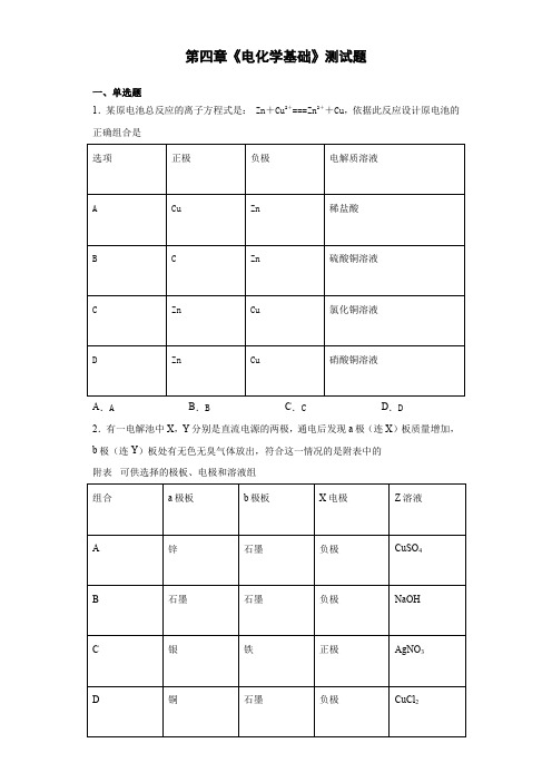 人教版化学选修四第四章《电化学基础》测试题(含答案)