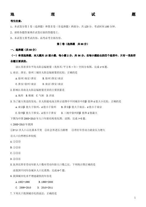 江苏省百校联考2016届高三下学期第一次联考-地理
