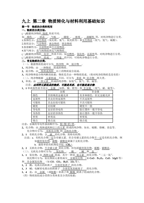 九年级上 科学章节二