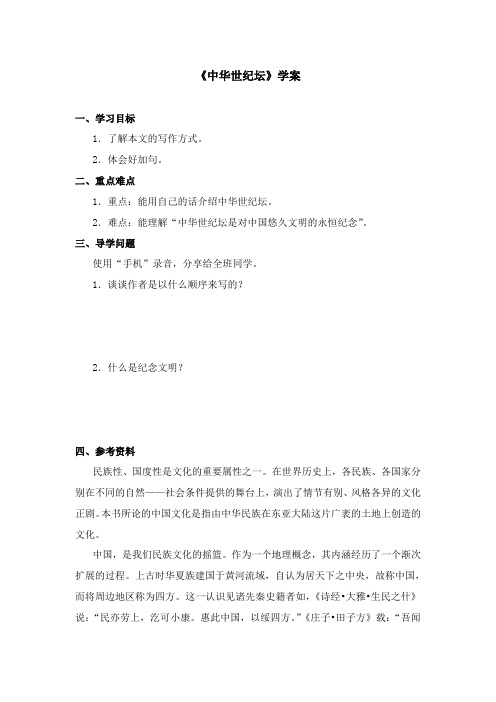 2017-2018学年语文A版小学三年级语文上册《中华世纪坛》学案第二课时(新版)