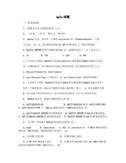 mpls试题