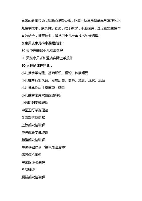 小儿推拿培训学校哪里好