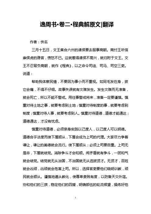 逸周书·卷二·程典解原文-翻译