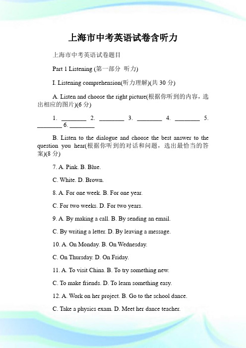 上海市初中考试英语试卷含听力.doc