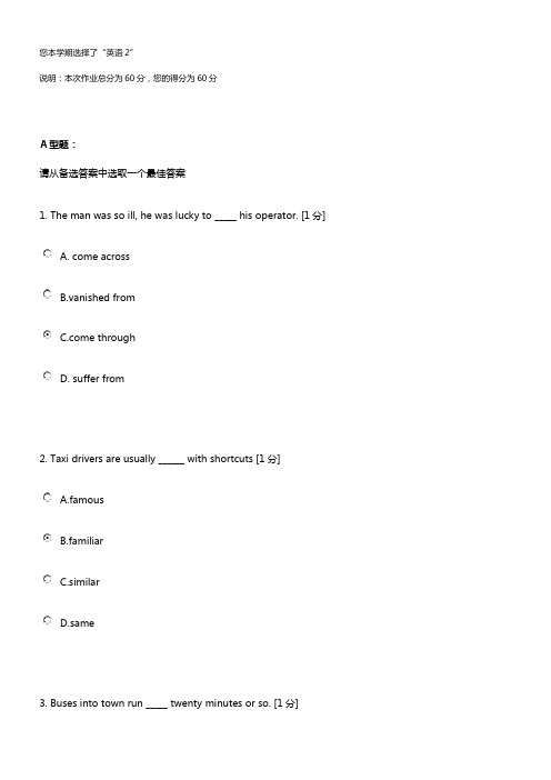 北京精深中医药大学远程教育学院 2020年新教材《《英语2》第4次作业