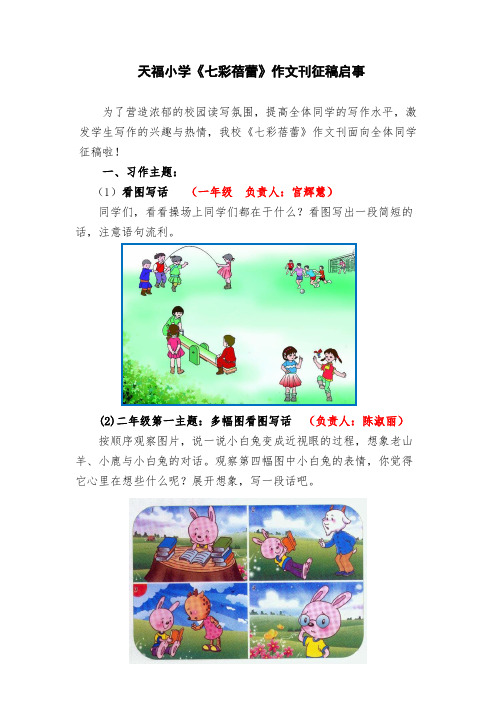《七彩蓓蕾》征稿启事