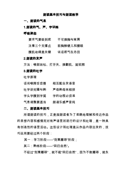 朗读基本技巧及朗读教学