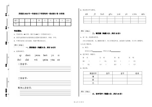 苏教版2022年一年级语文下学期每周一练试题C卷 含答案