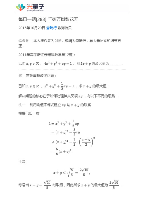 2011年高考浙江卷理科数学第12题一题多解