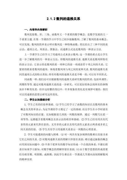 2.1.2数列的递推关系