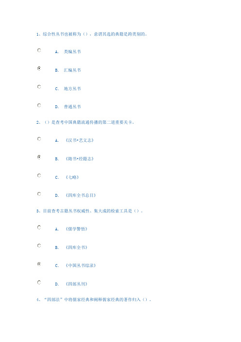 2012年秋信息资源与检索利用形成性考核二答案
