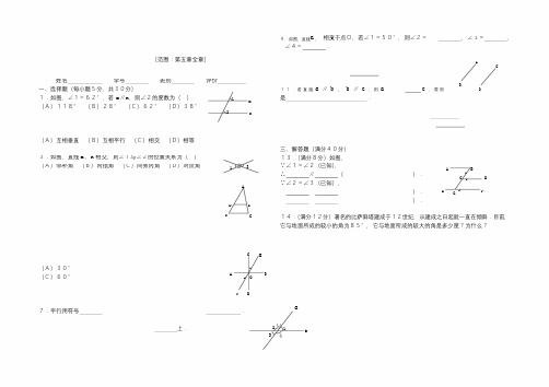 2015-2016学年度人教版七年级数学下册第五章相交线与平行线试题(含答案)