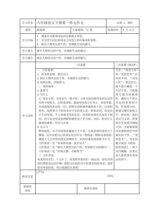 八年级作文导学案1