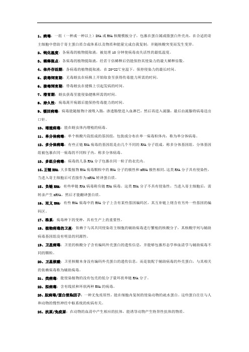 植物病毒(1)(1)