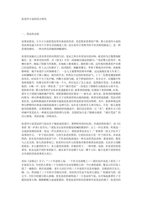 张爱玲语言特色