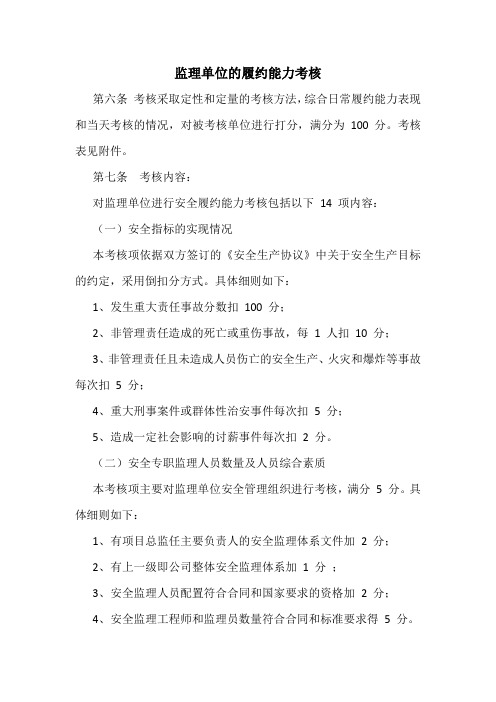 监理单位的履约能力考核