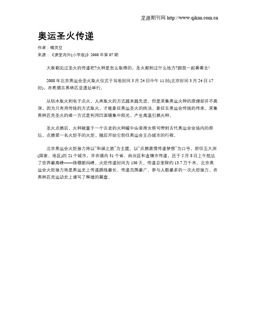 奥运圣火传递