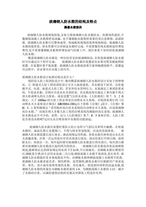 玻璃钢人防水箱的结构及特点