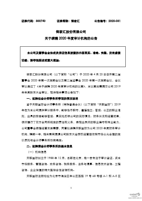 御家汇：关于续聘2020年度审计机构的公告