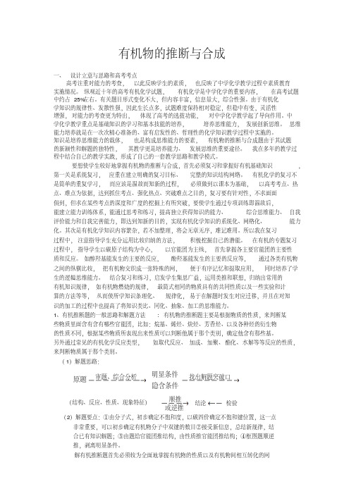 有机物的推断与合成