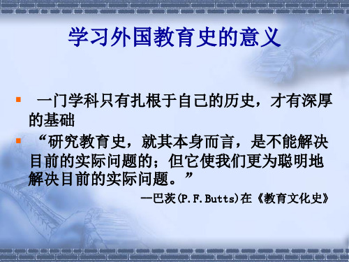 外国教育史全册