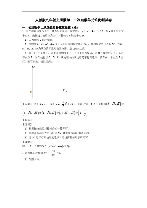 人教版九年级上册数学  二次函数单元培优测试卷