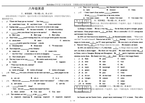 2013-2014学年度八年级英语第一学期期末教学质量检测考试试题