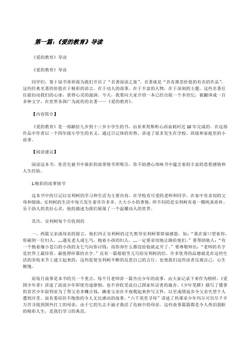 《爱的教育》导读[修改版]