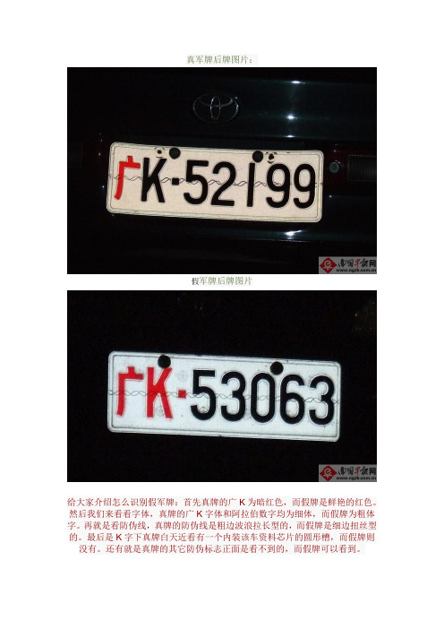 怎样鉴别假军车牌1