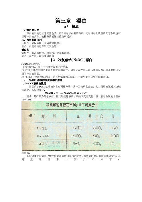 漂白