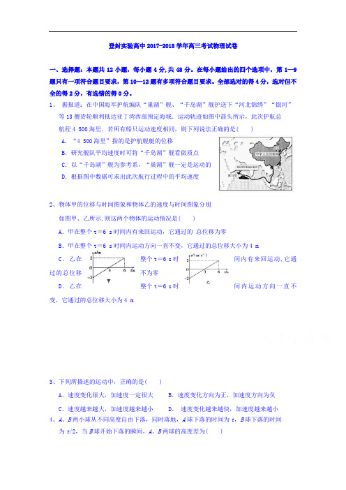 河南省登封实验高中2017-2018学年高三上学期第二次考试物理试题 Word版含答案