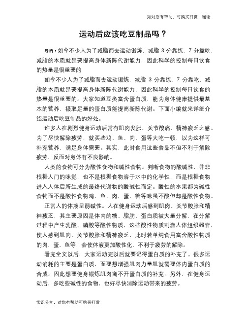 运动后应该吃豆制品吗？