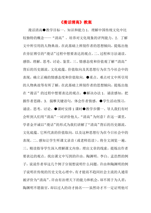 《漫话清高》教案