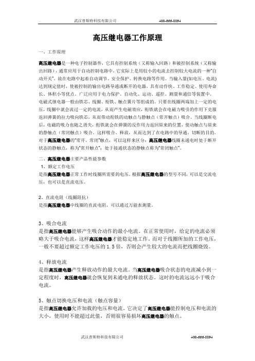 高压继电器