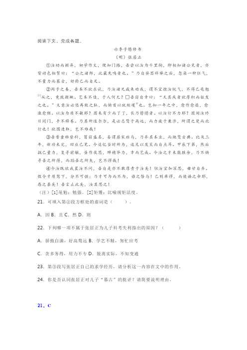 文言文张居正《示季子懋修书》阅读练习及答案