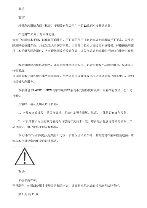 德力西CDI9100-F变频器说明书.