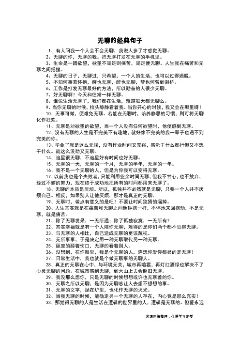 无聊的经典句子