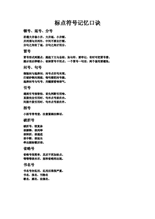 标点符号记忆口诀