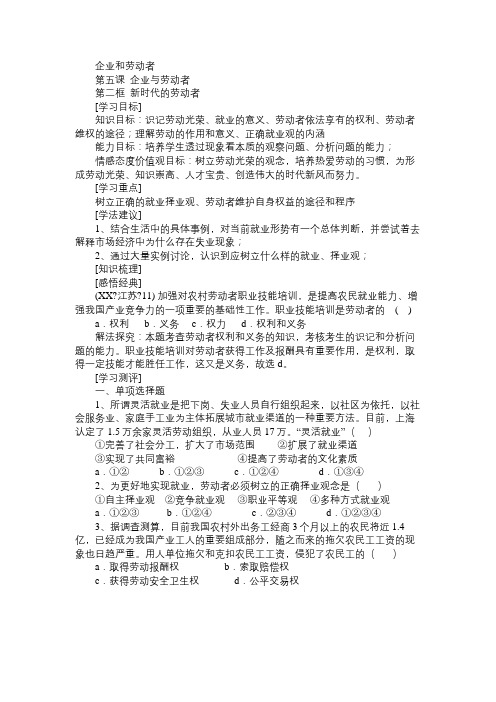 高一政治教案企业和劳动者