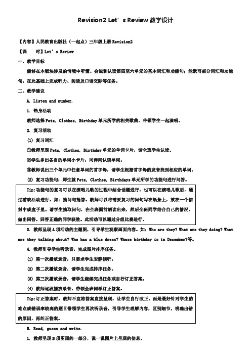 【人教版】(新起点)英语三上：《Revision 2》(Let’s》(Review)教学设计