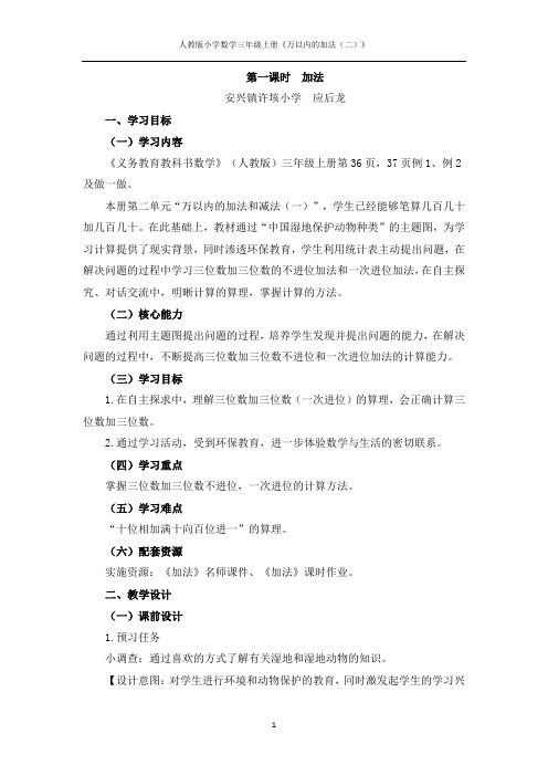 《三位数加三位数(不进位和一次进位)》名师教案