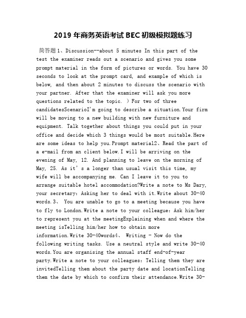 2019年商务英语考试BEC初级模拟题练习