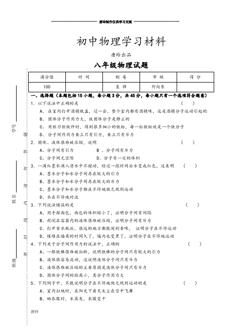 苏科版物理八年级下册周练.docx
