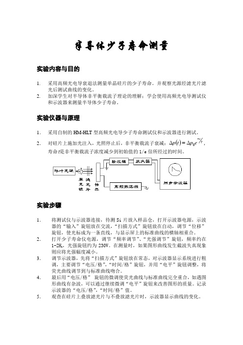 少子寿命测试