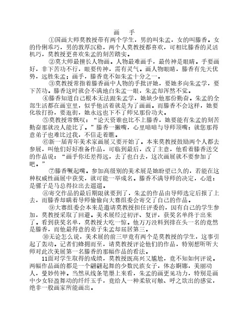 记叙文阅读琴证、画手