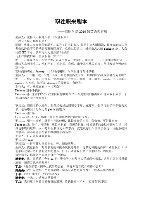 职场情景剧剧本职来职网