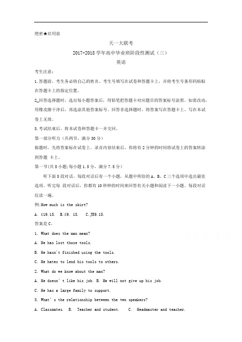 2018届河南省天一大联考高三上学期阶段性测试(三)  英语  Word版含答案byfen