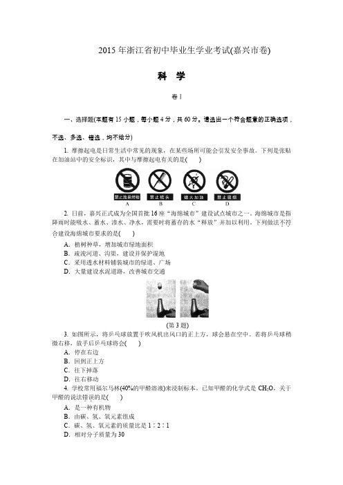 2015年浙江省嘉兴市初中毕业生学业考试(中考)(含答案解析)
