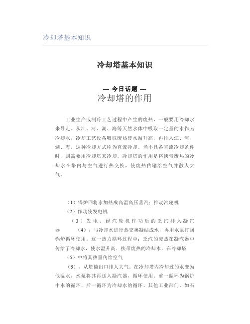 冷却塔基本知识